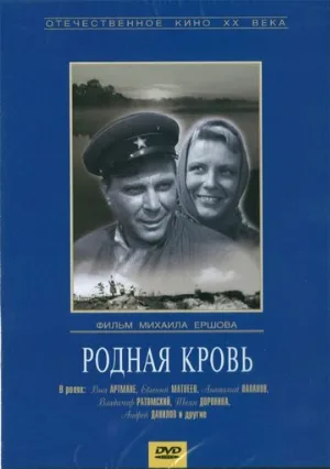 Родная кровь (фильм, 1963)