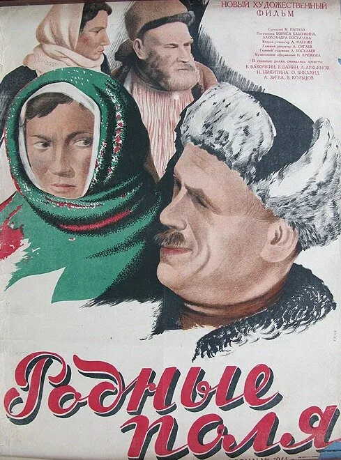 Родные поля (фильм, 1944) Родные поля (фильм, 1944)