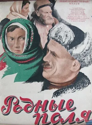Родные поля (фильм, 1944)