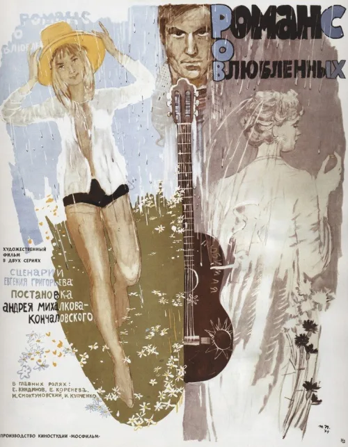 Романс о влюбленных (фильм, 1974) Романс о влюбленных (фильм, 1974)