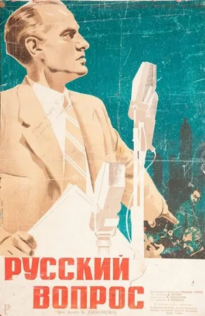 Русский вопрос (фильм, 1947)