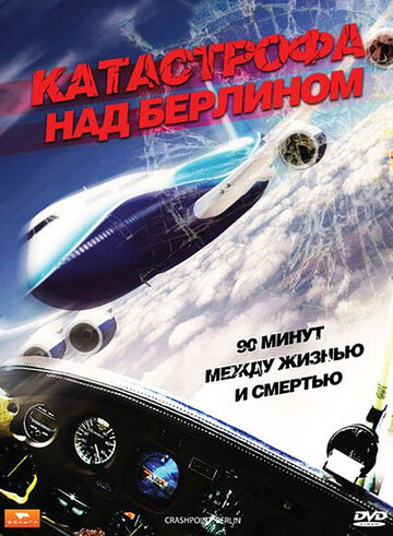 Катастрофа над Берлином (фильм, 2009) Катастрофа над Берлином (фильм, 2009)