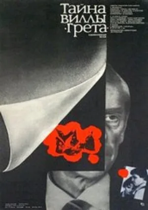 Тайна виллы «Грета» (фильм, 1983)