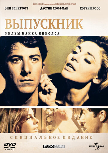 Фильм Выпускник (1967) смотреть онлайн