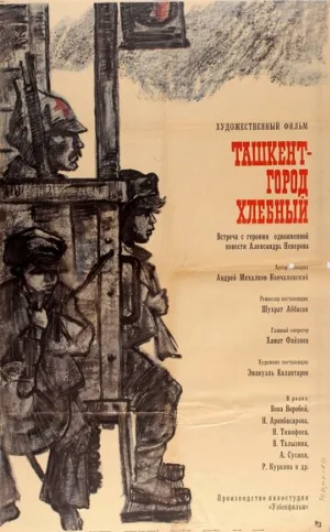Ташкент — город хлебный (фильм, 1967)