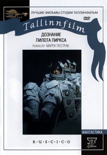 Дознание пилота Пиркса (фильм, 1978) Дознание пилота Пиркса (фильм, 1978)