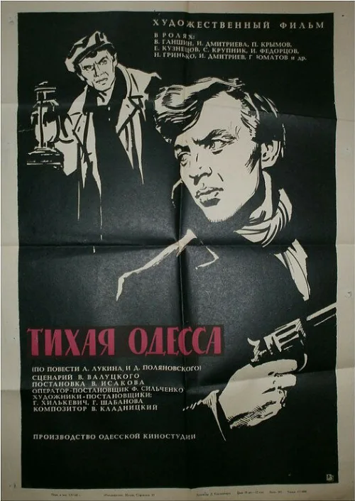 Тихая Одесса (фильм, 1967)