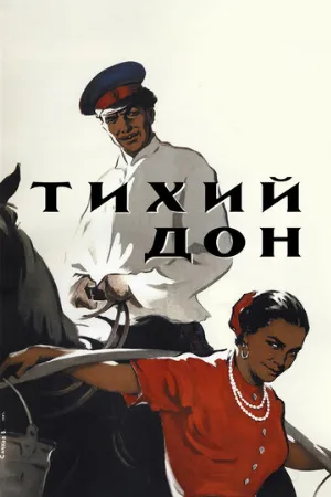 Тихий Дон (фильм, 1957)