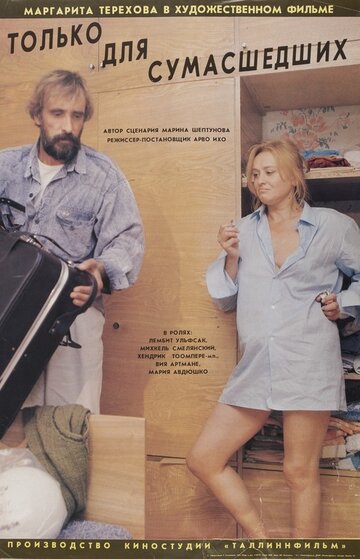 Только для сумасшедших (фильм, 1991)