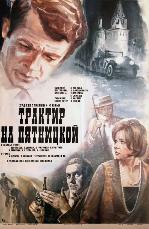 Трактир на Пятницкой (фильм, 1977) Трактир на Пятницкой (фильм, 1977)