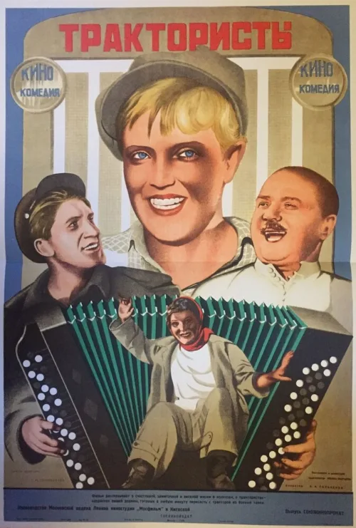 Трактористы (фильм, 1939)