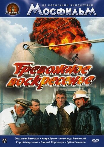 Фильм Тревожное воскресенье (1983) смотреть онлайн