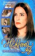 Сериал Нежный яд (1999) смотреть онлайн Сериал Нежный яд (1999) смотреть онлайн