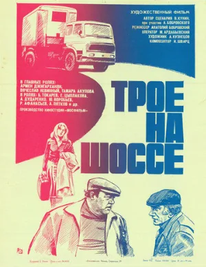 Трое на шоссе (фильм, 1983)