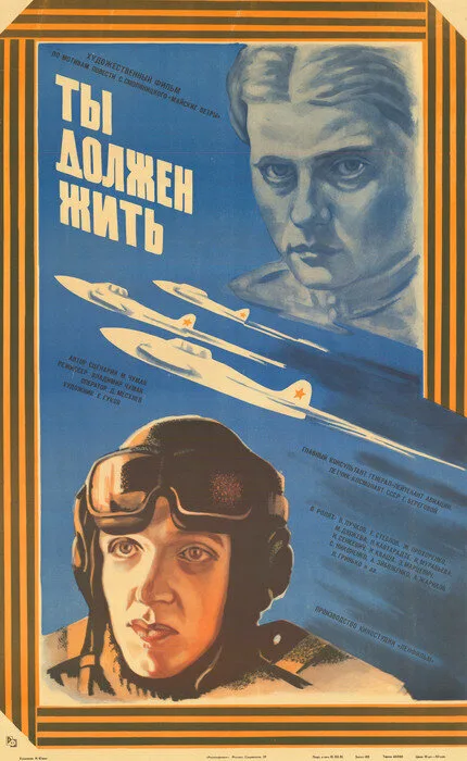 Ты должен жить (фильм, 1981) Ты должен жить (фильм, 1981)