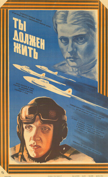 Ты должен жить (фильм, 1981) Ты должен жить (фильм, 1981)