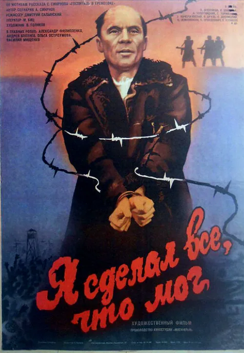 Я сделал все, что мог (фильм, 1987)