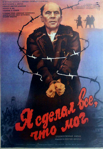 Я сделал все, что мог (фильм, 1987)