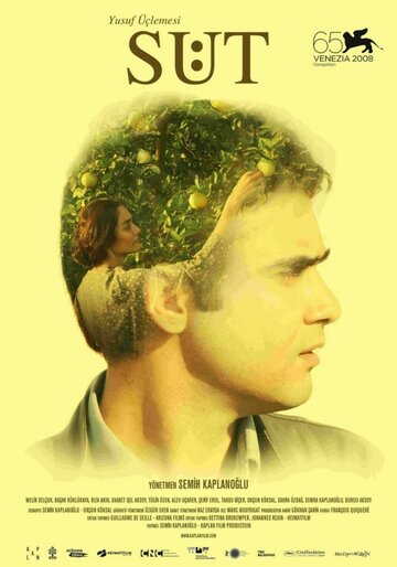 Молоко (фильм, 2008)