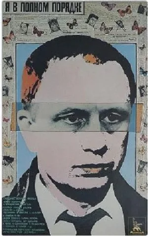 Я в полном порядке (фильм, 1989)