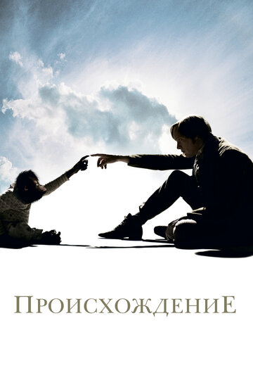 Фильм Происхождение (2009) смотреть онлайн