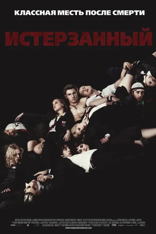 Истерзанный (фильм, 2009)