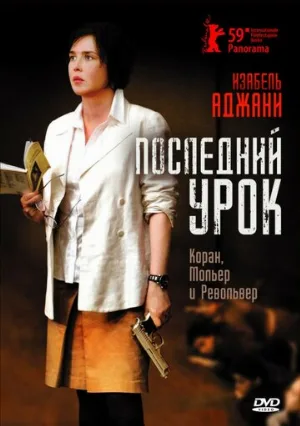 Последний урок (фильм, 2008)