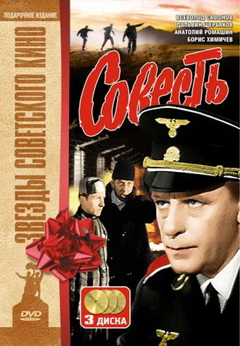Совесть (сериал, 1974) Совесть (сериал, 1974)