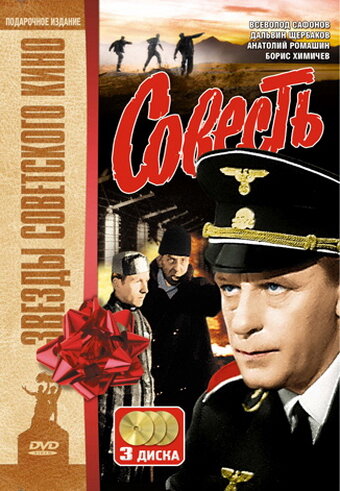 Сериал Совесть (1974) смотреть онлайн