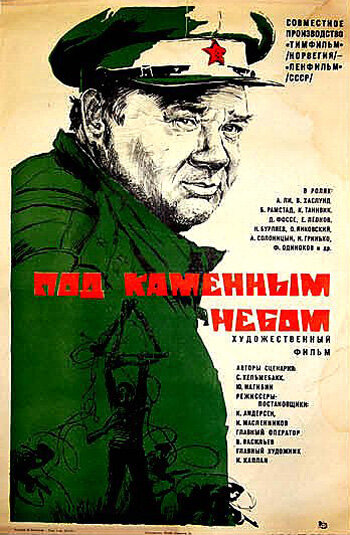 Под каменным небом (фильм, 1974) Под каменным небом (фильм, 1974)