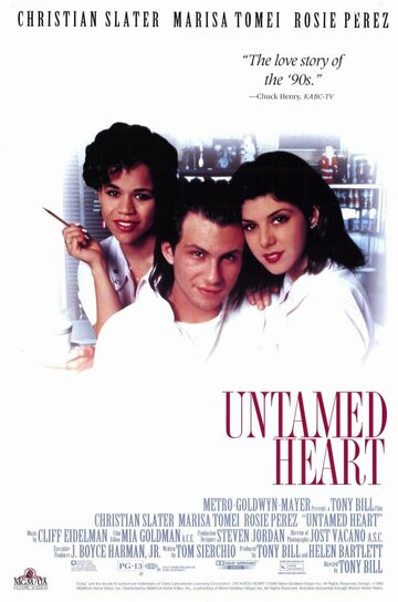 Дикое сердце (фильм, 1993) Дикое сердце (фильм, 1993)
