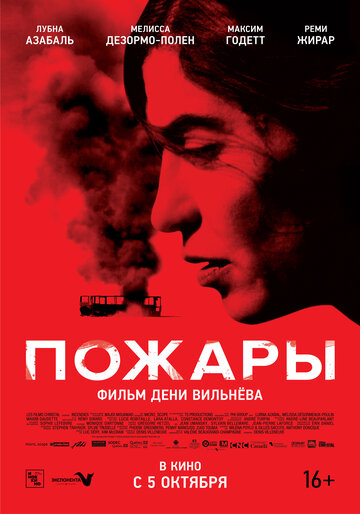 Фильм Пожары (2010) смотреть онлайн