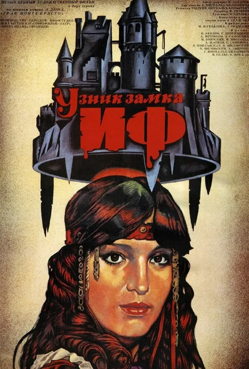 Узник замка Иф (сериал, 1988) Узник замка Иф (сериал, 1988)