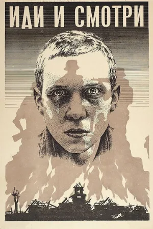 Иди и смотри (фильм, 1985) Иди и смотри (фильм, 1985)