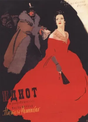 Идиот (фильм, 1958)