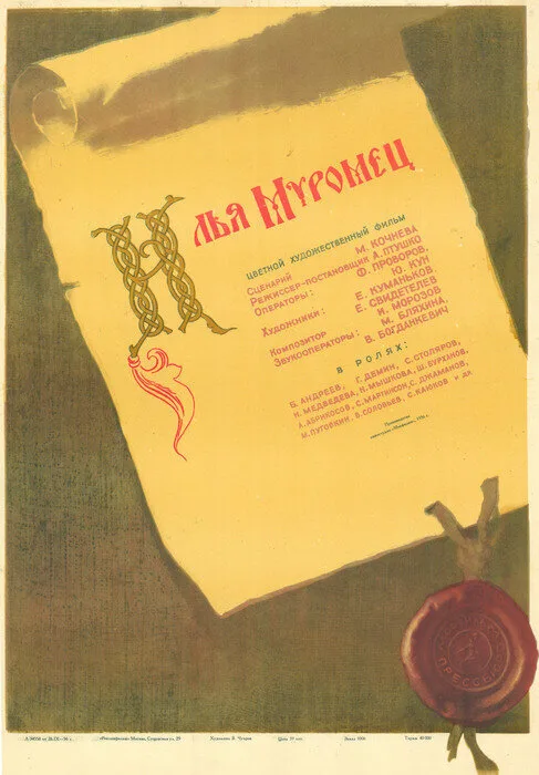 Илья Муромец (фильм, 1956) Илья Муромец (фильм, 1956)