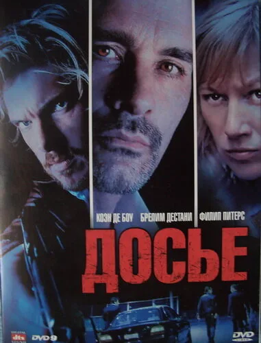 Досье «К» (фильм, 2009) Досье «К» (фильм, 2009)