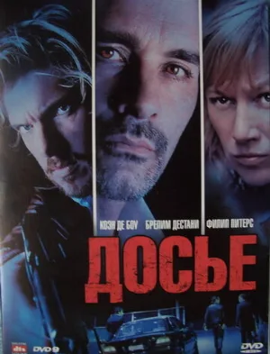 Досье «К» (фильм, 2009)