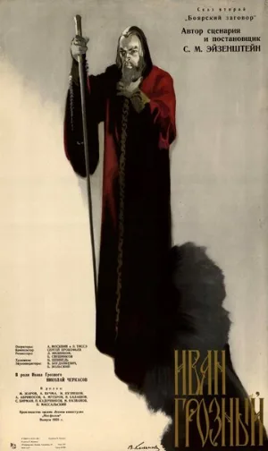 Иван Грозный. Сказ второй: Боярский заговор (фильм, 1945)