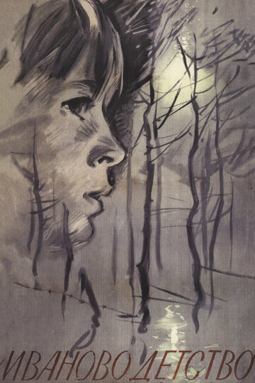 Фильм Иваново детство (1962) смотреть онлайн
