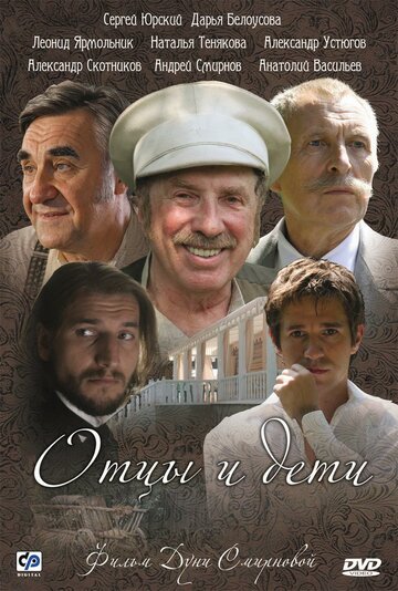 Сериал Отцы и дети (2008) смотреть онлайн