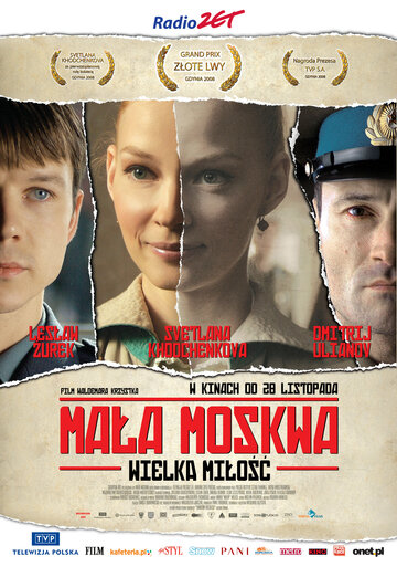 Малая Москва (фильм, 2008) Малая Москва (фильм, 2008)