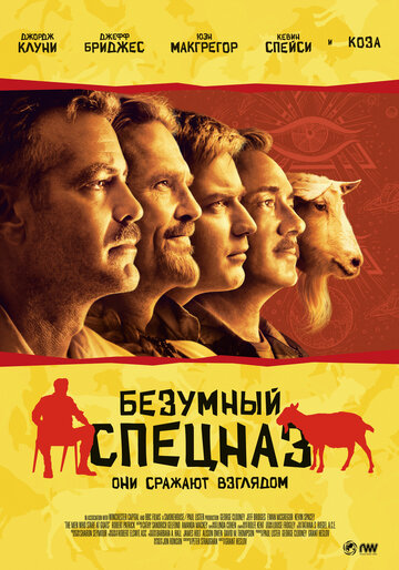 Фильм Безумный спецназ (2009) смотреть онлайн