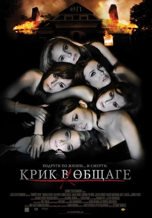 Крик в общаге (фильм, 2009) Крик в общаге (фильм, 2009)