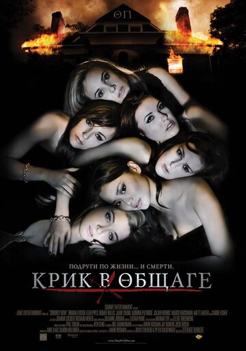 Фильм Крик в общаге (2009) смотреть онлайн