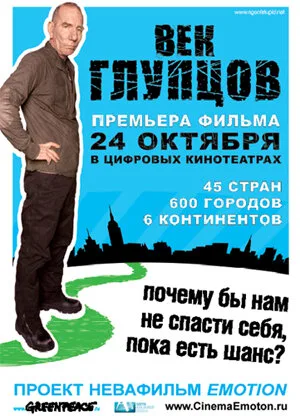 Век глупцов (фильм, 2009)