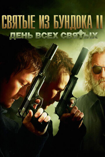 Фильм Святые из Бундока 2: День всех святых (2009) смотреть онлайн Фильм Святые из Бундока 2: День всех святых (2009) смотреть онлайн