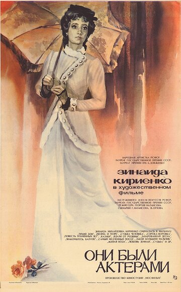 Они были актерами (фильм, 1981) Они были актерами (фильм, 1981)