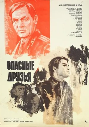 Опасные друзья (фильм, 1980)