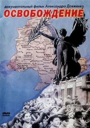 Освобождение (фильм, 1940)